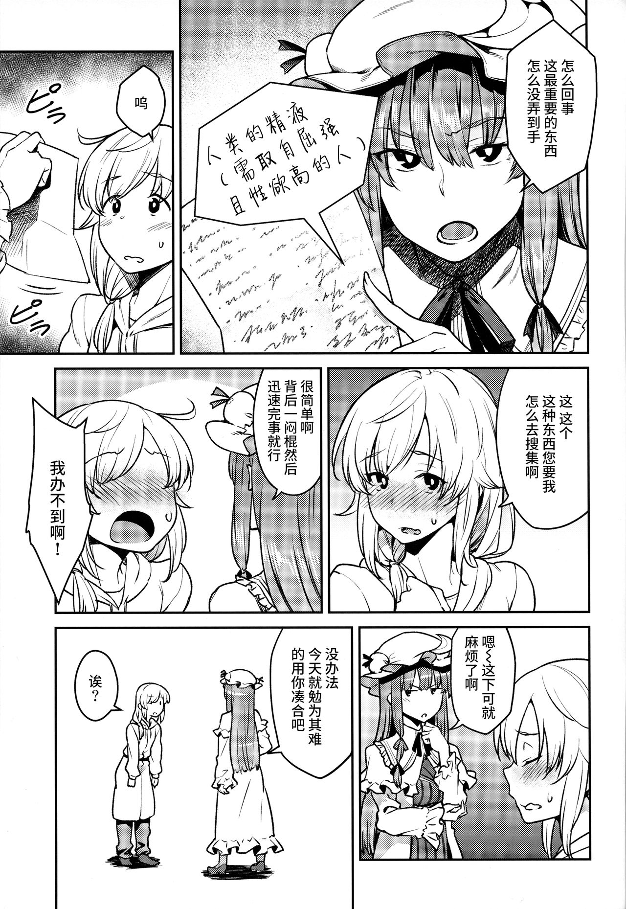Patchouli-sama to page 4 full