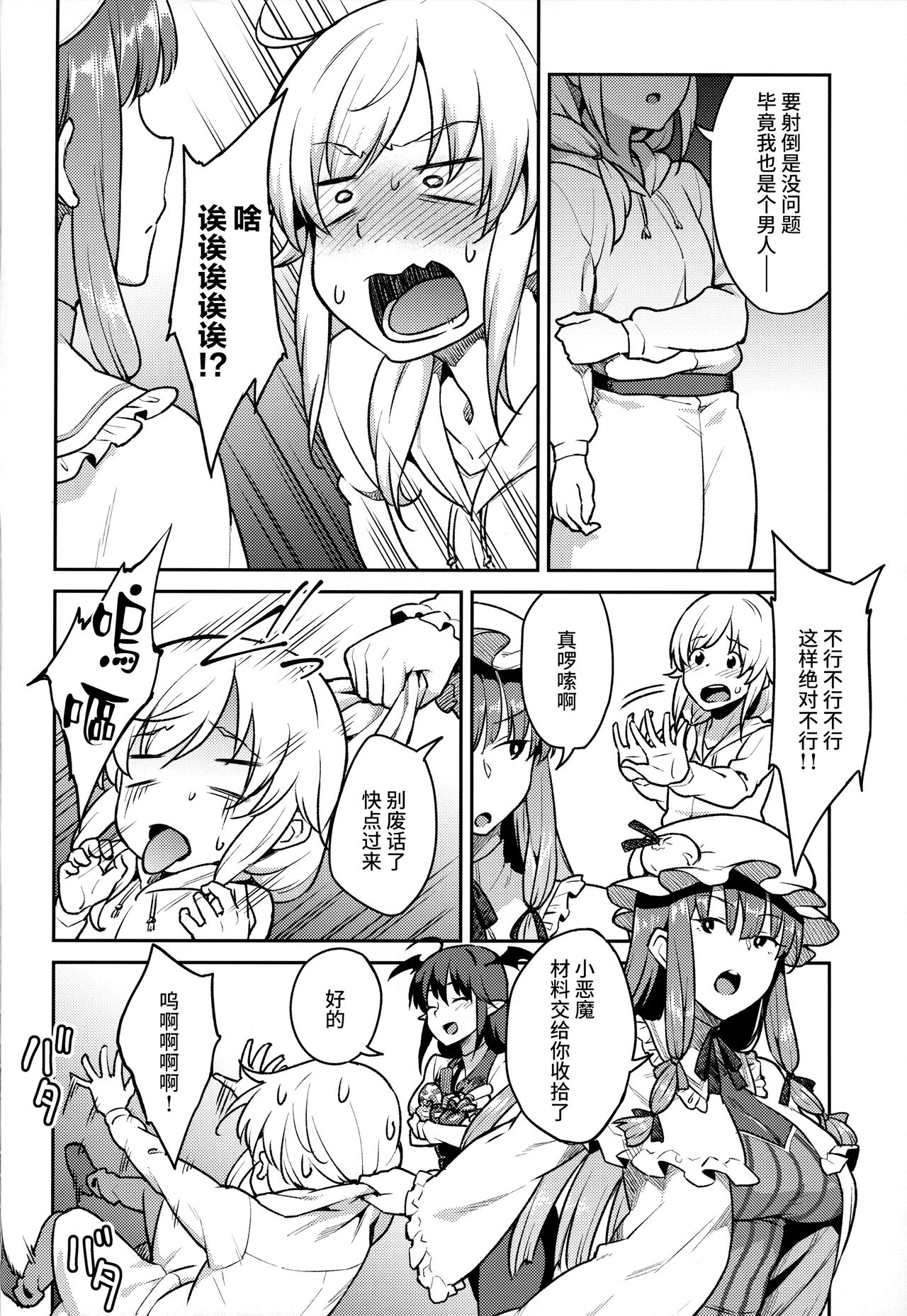 Patchouli-sama to page 5 full