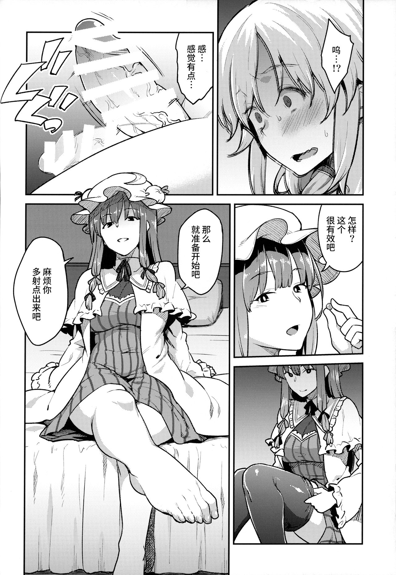 Patchouli-sama to page 7 full