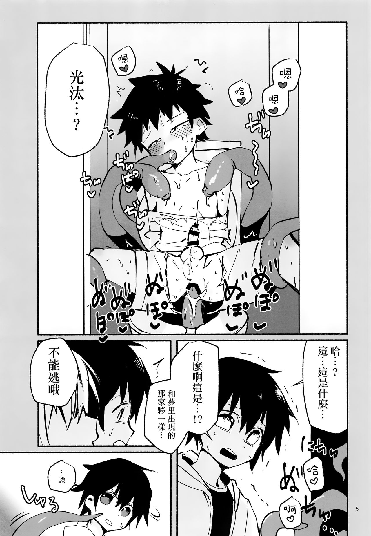 Houkago no Tomodachi to page 5 full