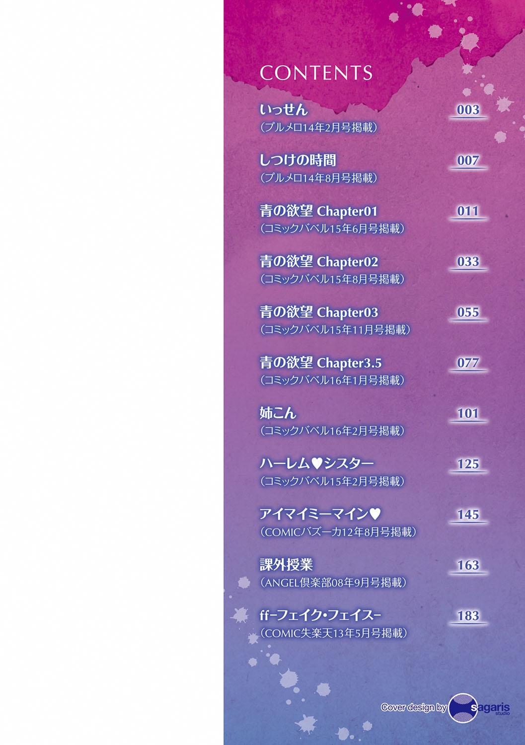 Ao no Yokubou page 3 full