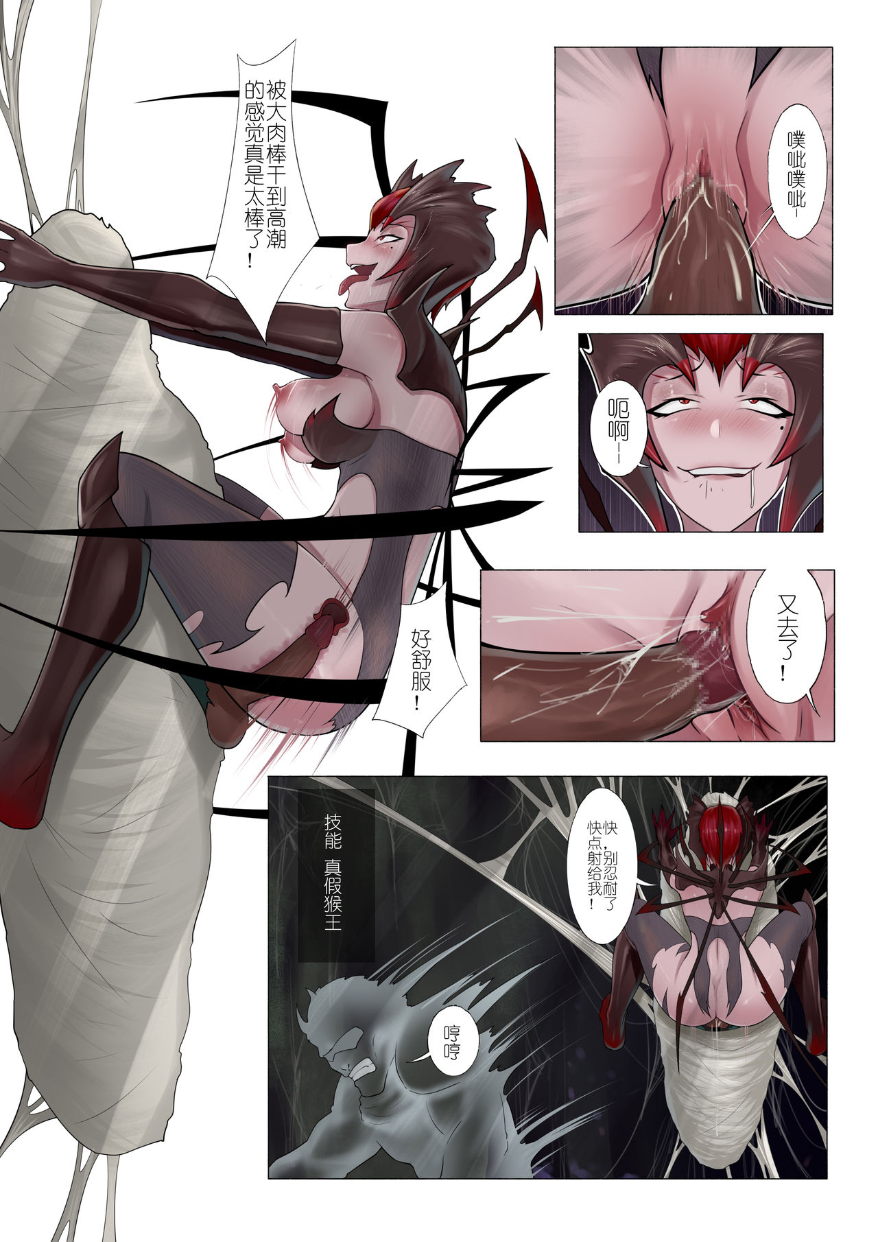 恶女退治2蜘蛛女皇 page 10 full