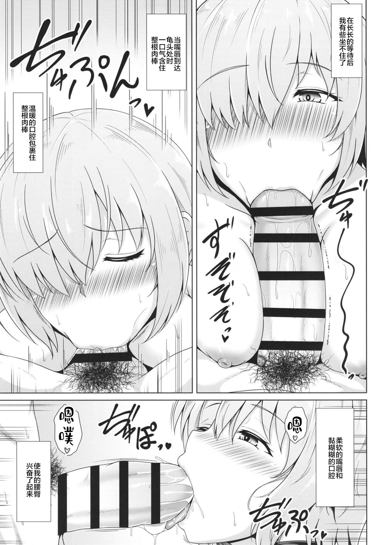 Sekai de Ichiban Midara na Shojo ~Choukyou Ai 4~ page 8 full