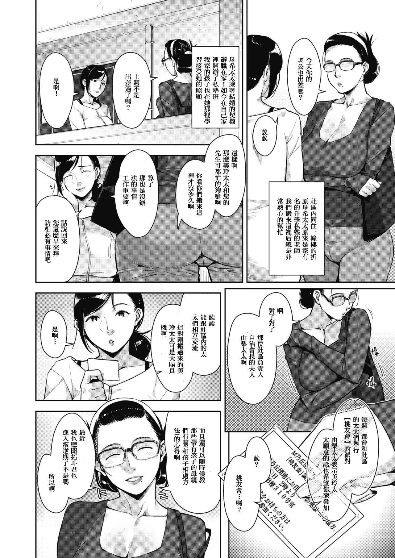 Otome no Jouran Ch. 1 page 2 full