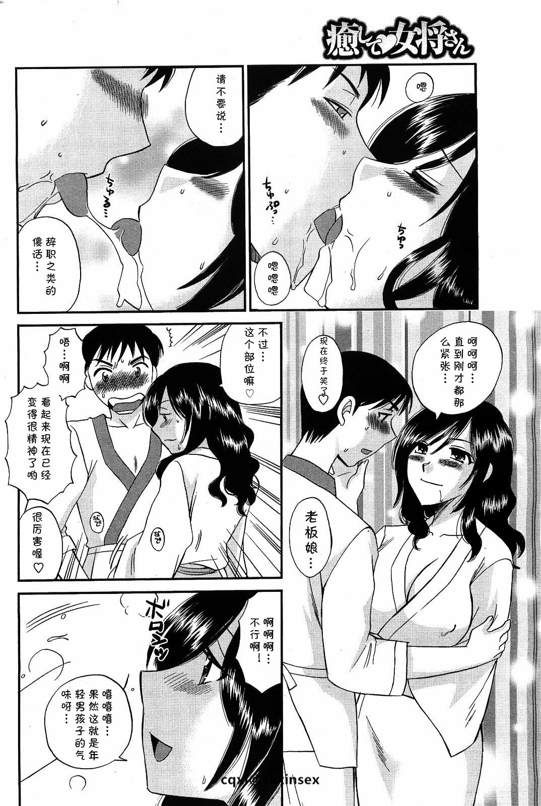Iyashite♥Okami-san page 8 full