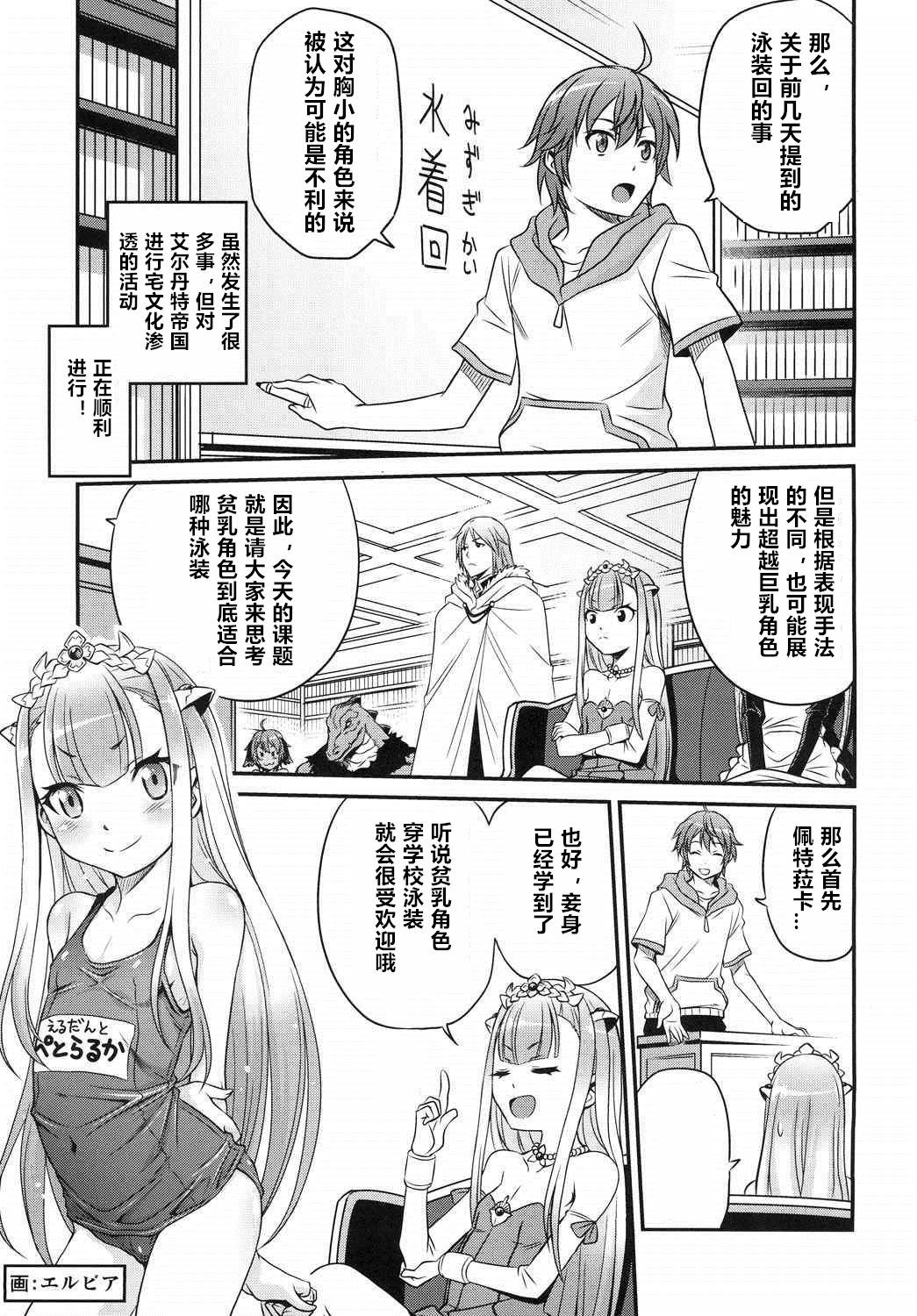 Shingeki no Petralka page 3 full