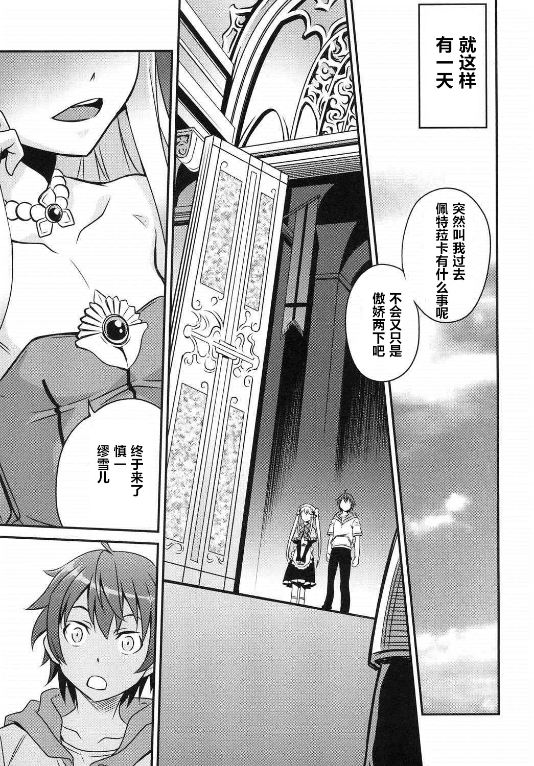 Shingeki no Petralka page 7 full