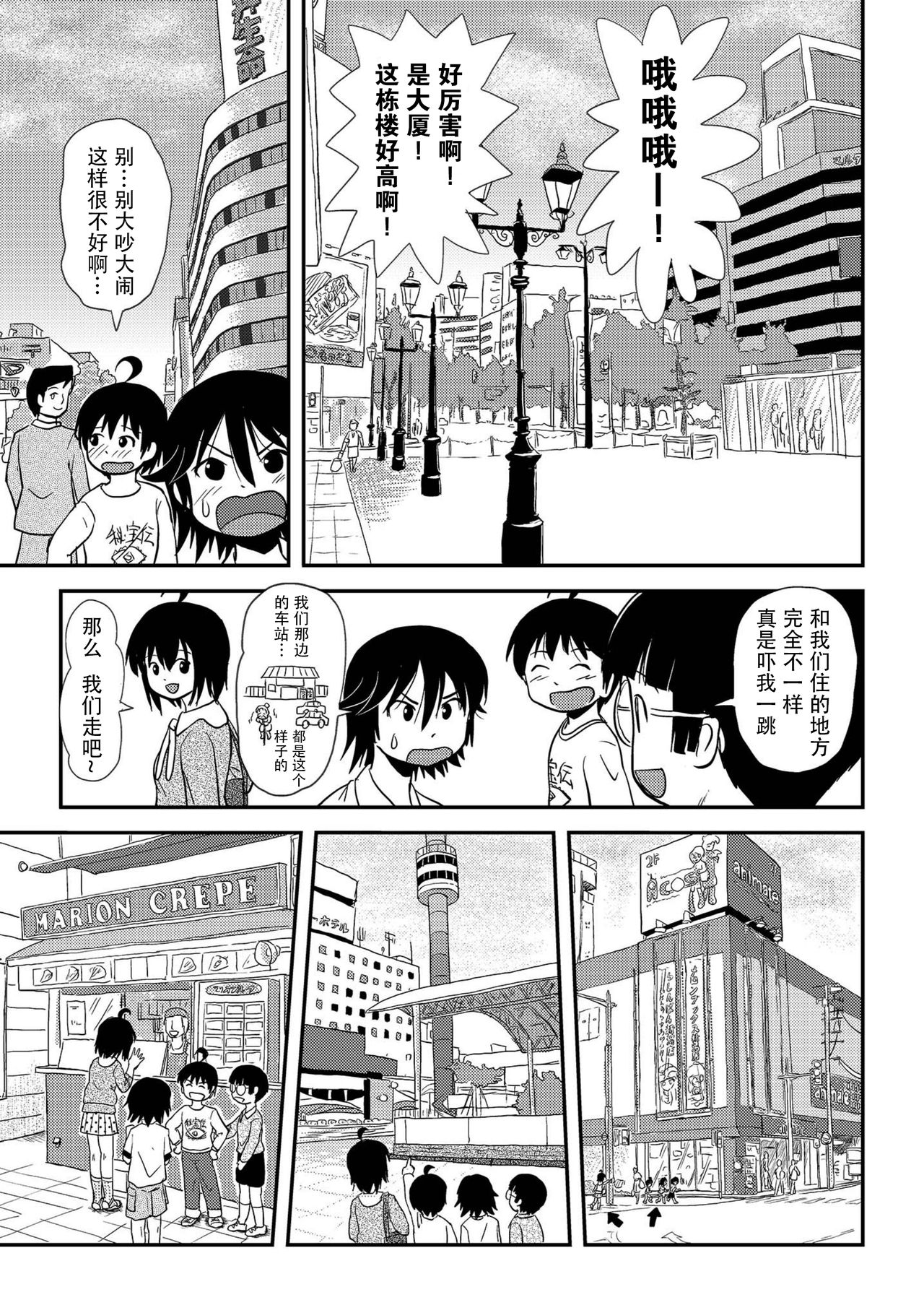 Chiru Roshutsu 10 page 7 full