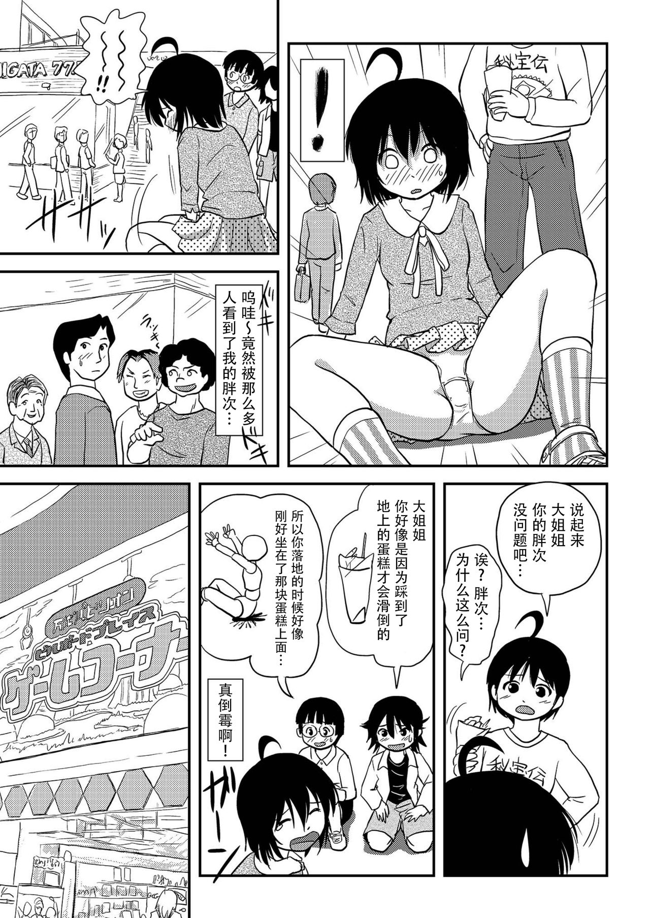 Chiru Roshutsu 10 page 9 full