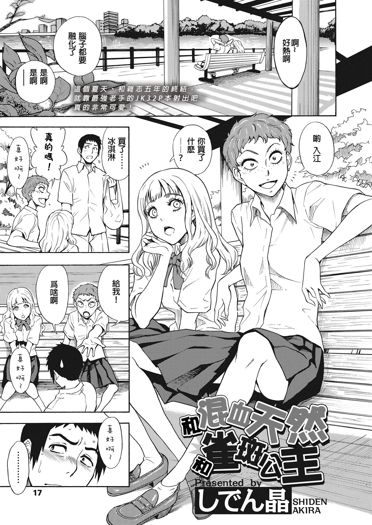 Tennen Hafu to Sobakasuhime to page 2 full