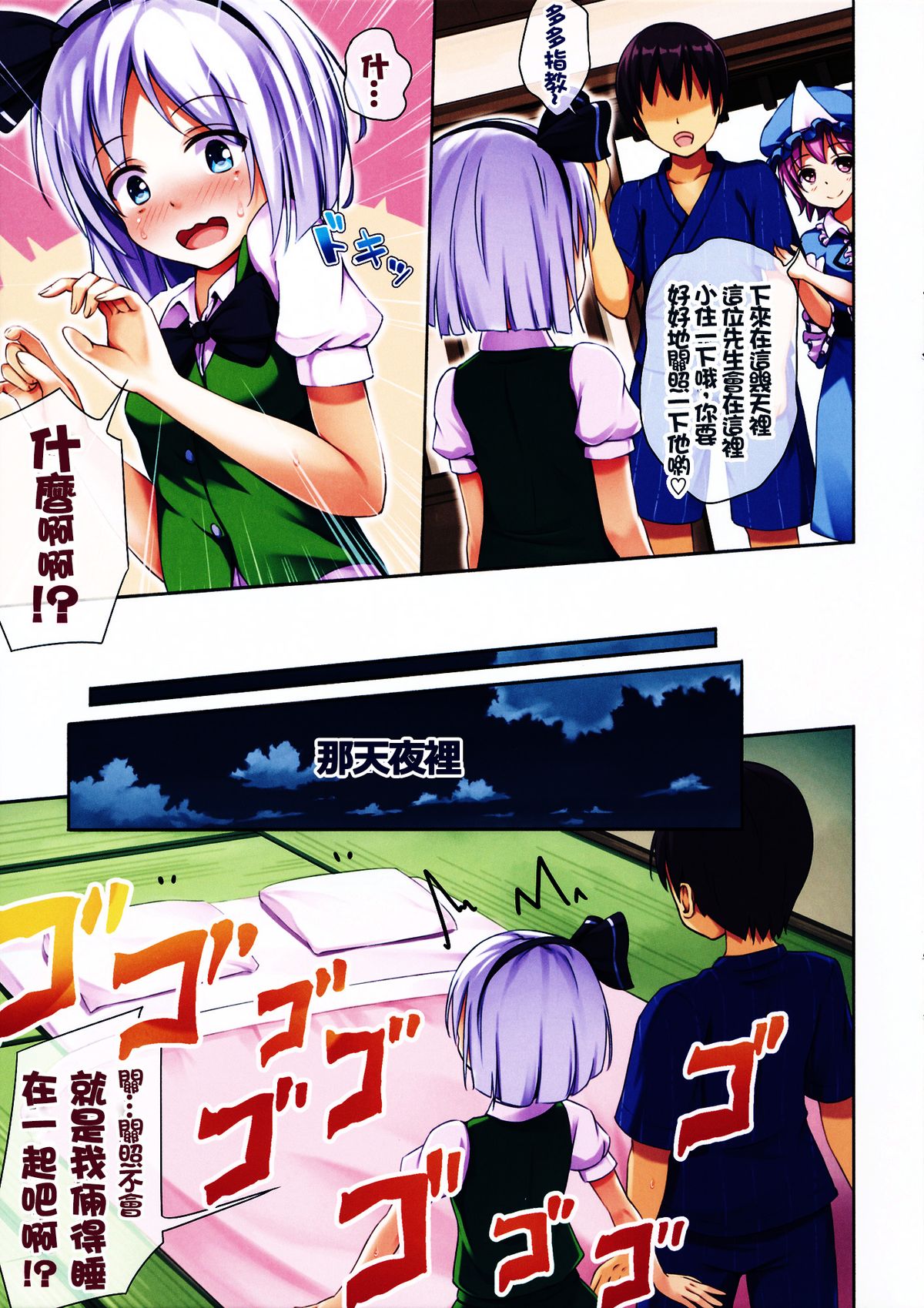 Touhou Paradise Vol. 3 page 8 full