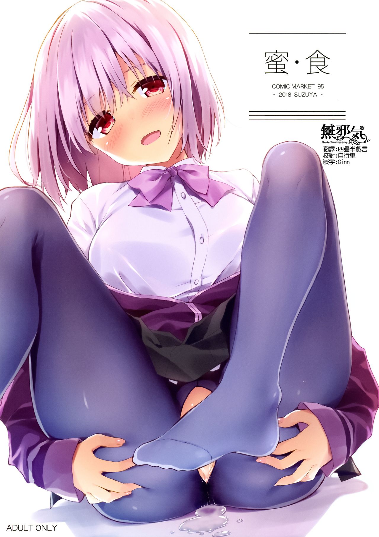 Mitsu-shoku page 1 full