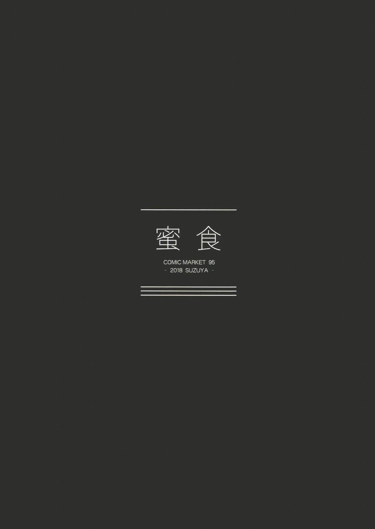 Mitsu-shoku page 3 full