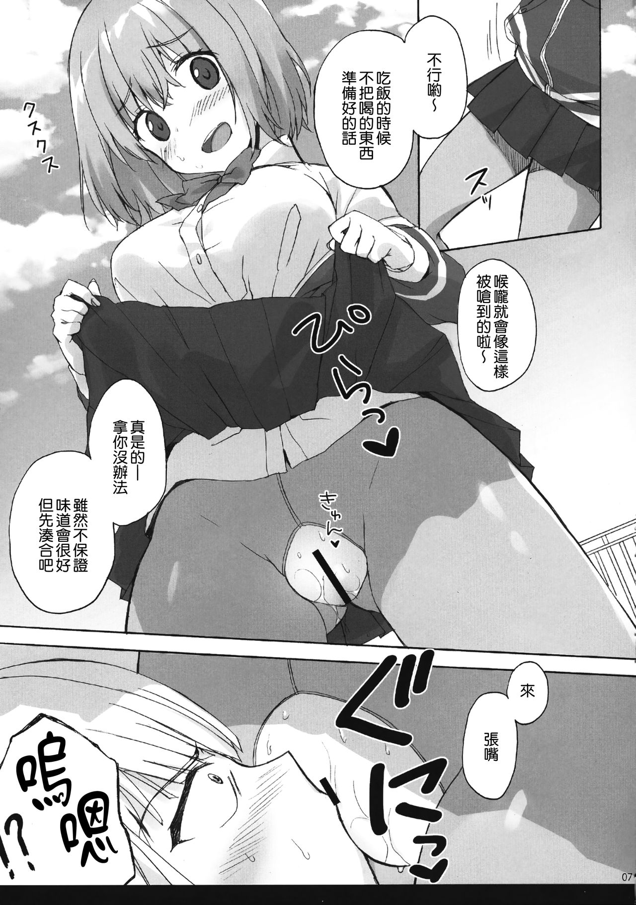 Mitsu-shoku page 8 full