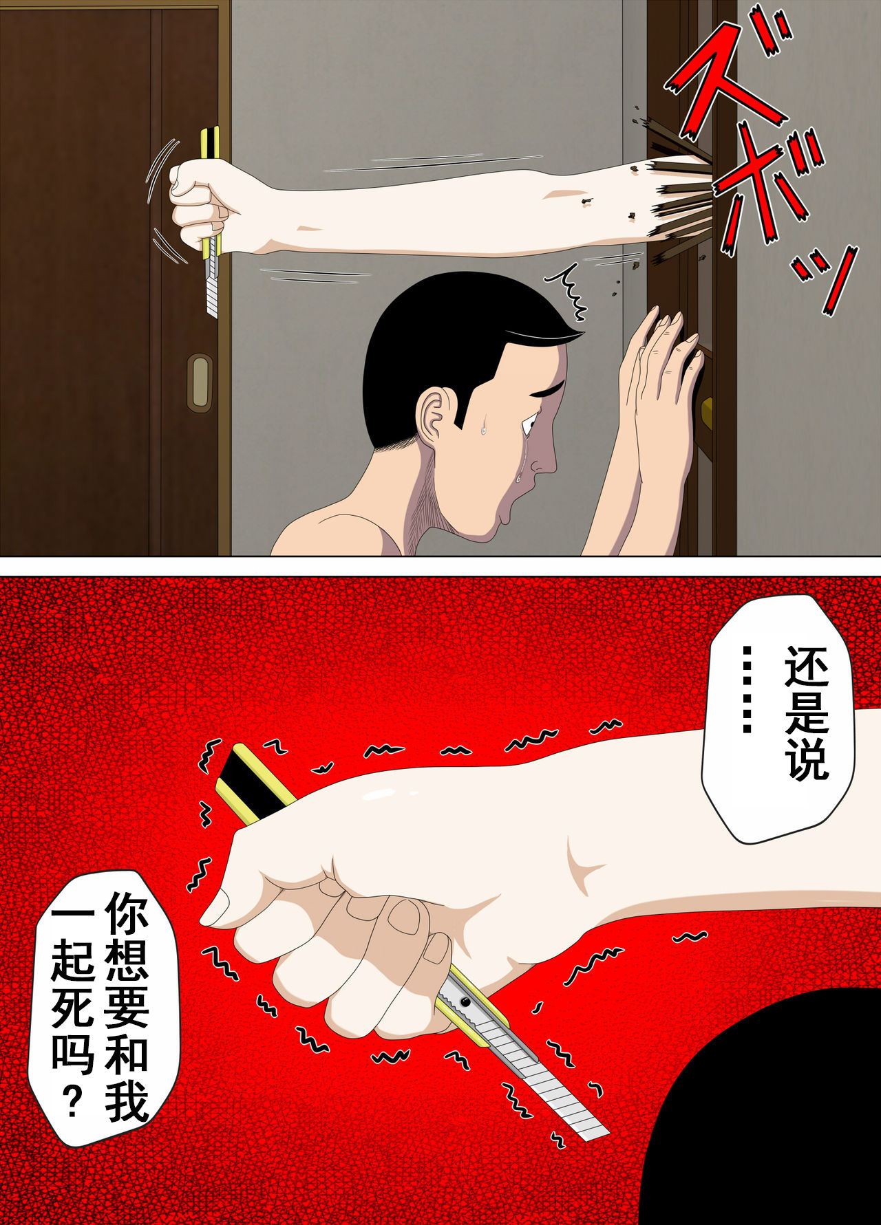 Akumu 1 ~Boku dake no Sensei~ page 4 full