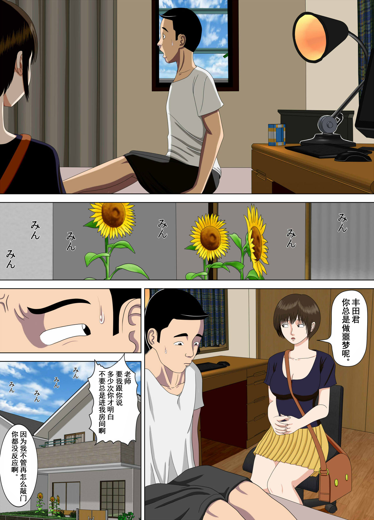 Akumu 1 ~Boku dake no Sensei~ page 5 full