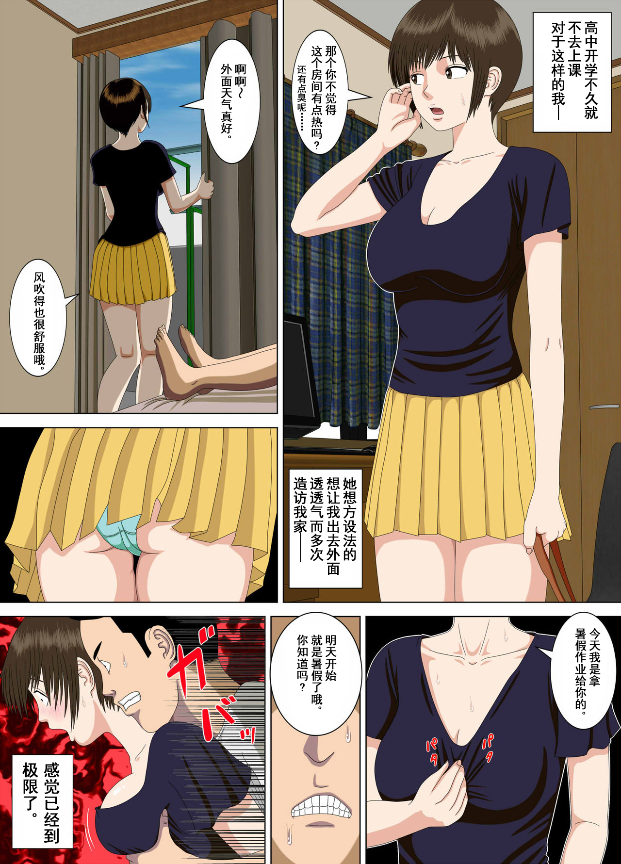 Akumu 1 ~Boku dake no Sensei~ page 7 full