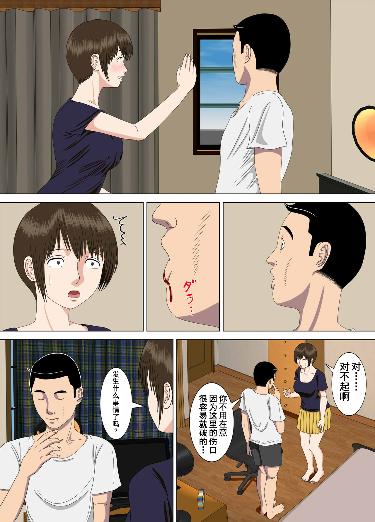 Akumu 1 ~Boku dake no Sensei~ page 9 full