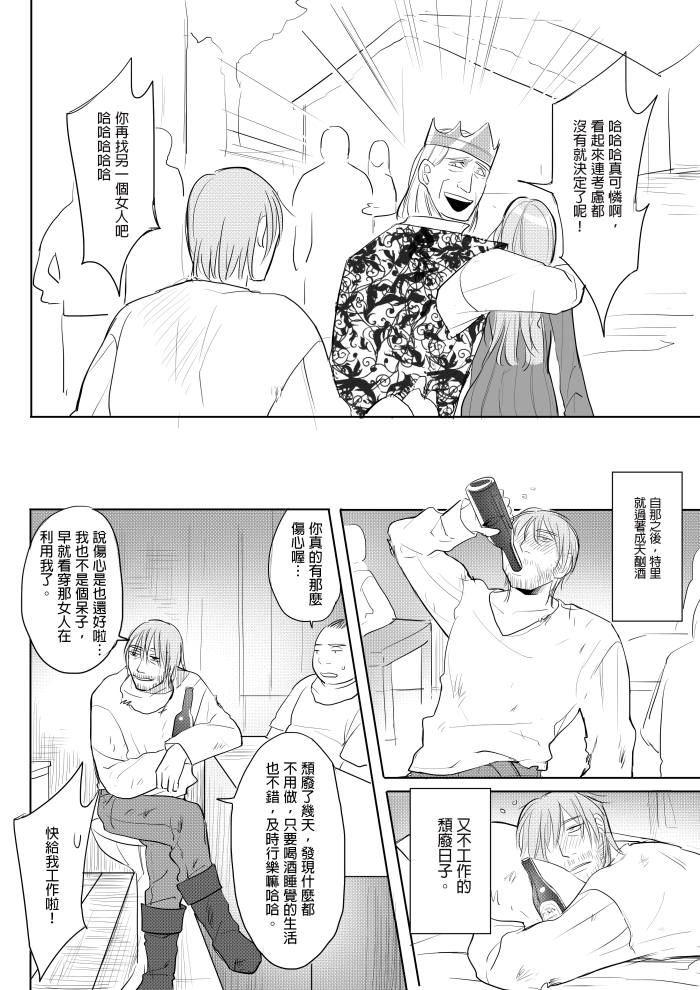 那就是我的味道 page 5 full