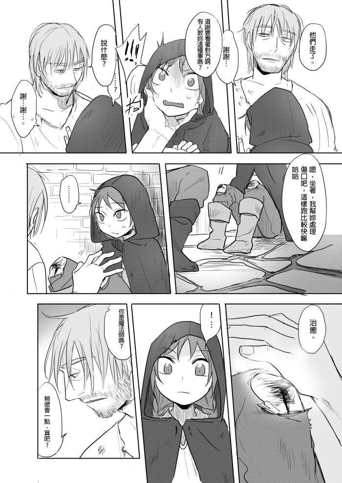 那就是我的味道 page 8 full