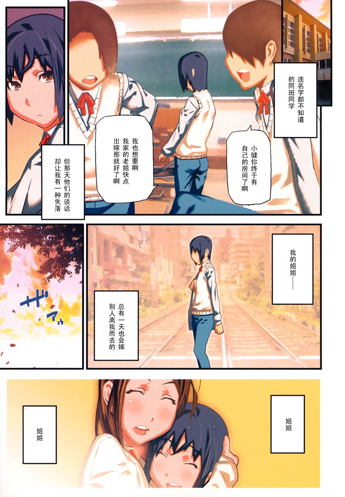 Shounen no Subete page 1 full