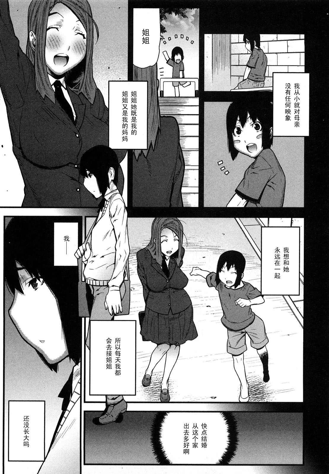 Shounen no Subete page 9 full