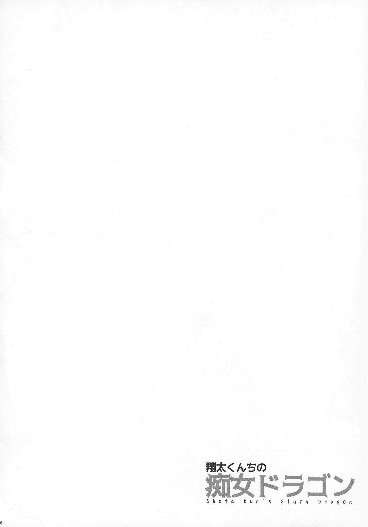 Shouta-kun-chi no Chijo Dragon - Shota Kun's Sluty Dragon page 4 full