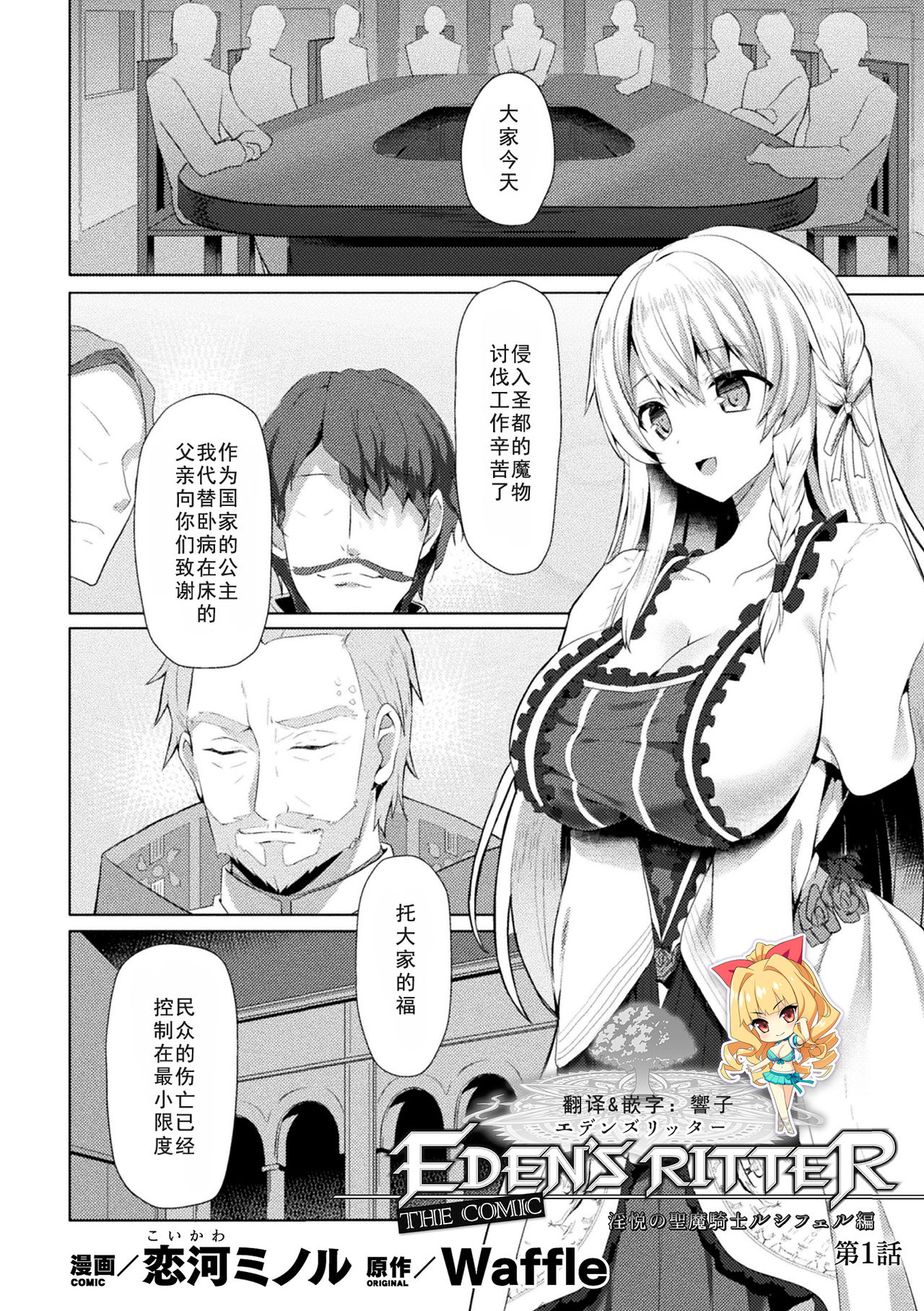 Eden's Ritter - Inetsu no Seima Kishi Lucifer Hen THE COMIC Ch. 1 page 1 full