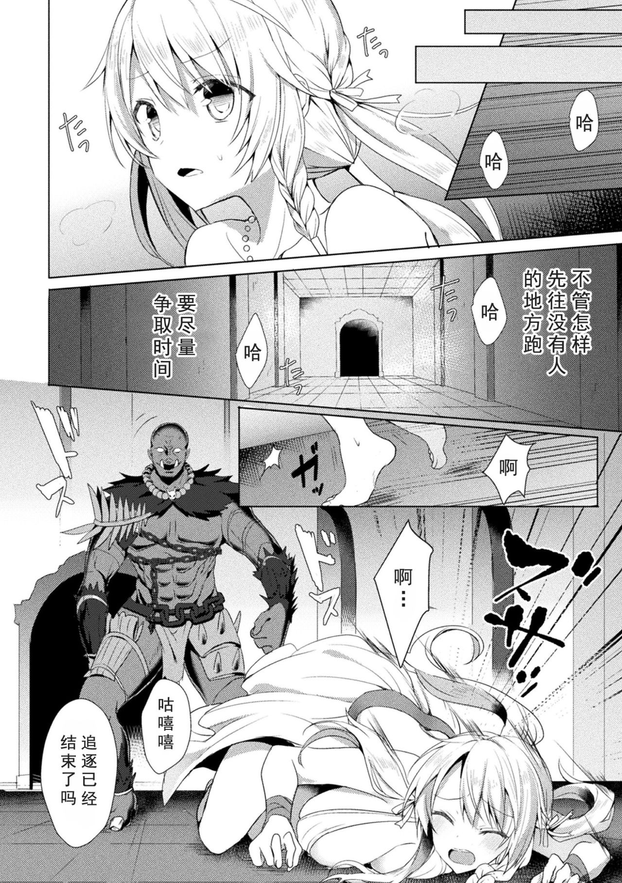 Eden's Ritter - Inetsu no Seima Kishi Lucifer Hen THE COMIC Ch. 1 page 10 full