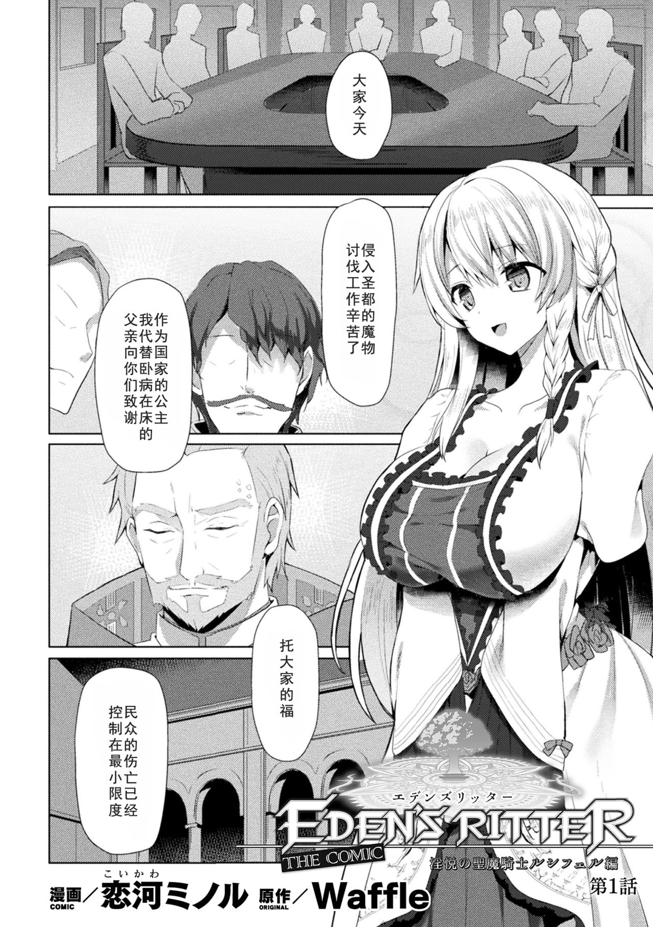 Eden's Ritter - Inetsu no Seima Kishi Lucifer Hen THE COMIC Ch. 1 page 4 full