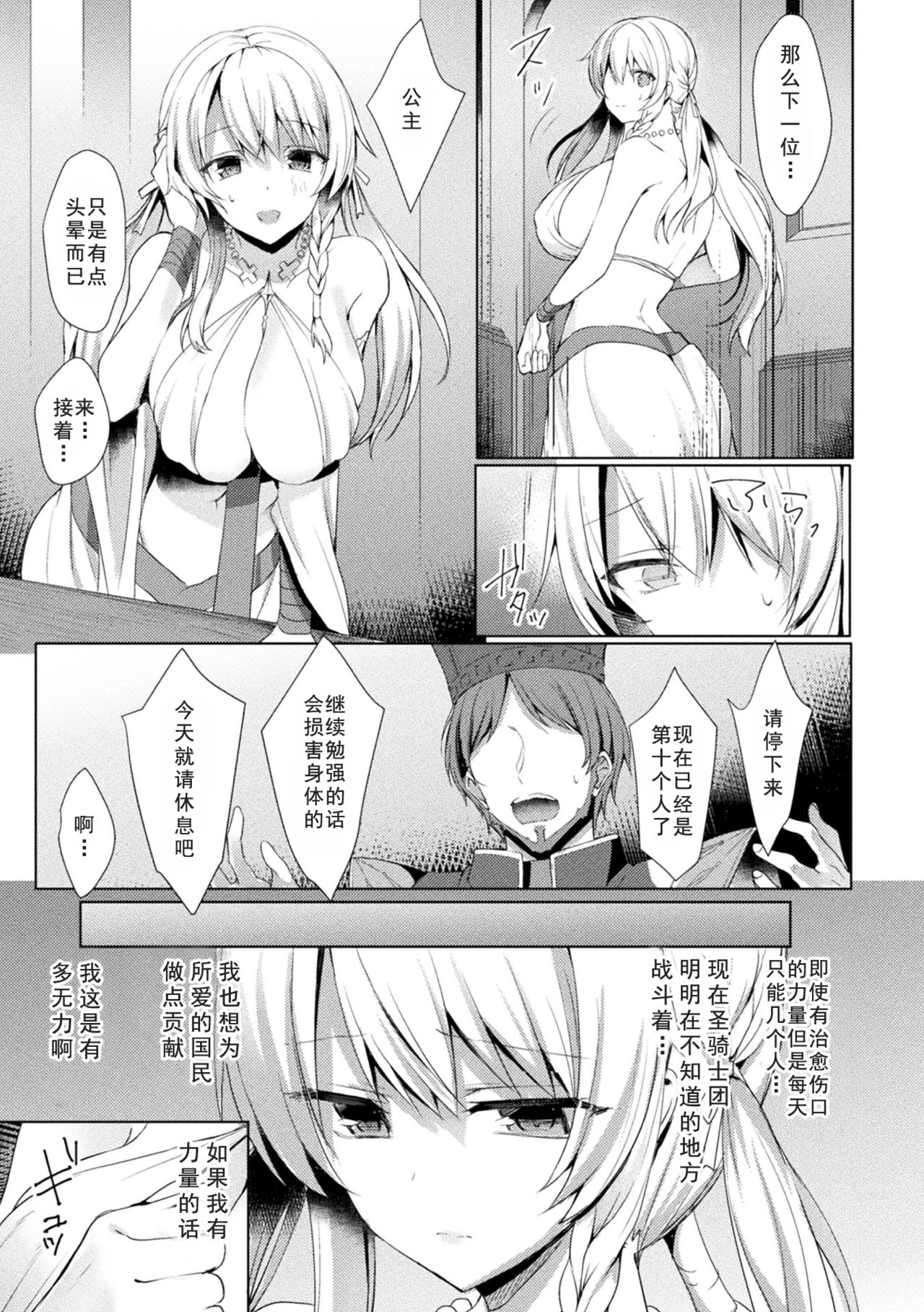 Eden's Ritter - Inetsu no Seima Kishi Lucifer Hen THE COMIC Ch. 1 page 7 full