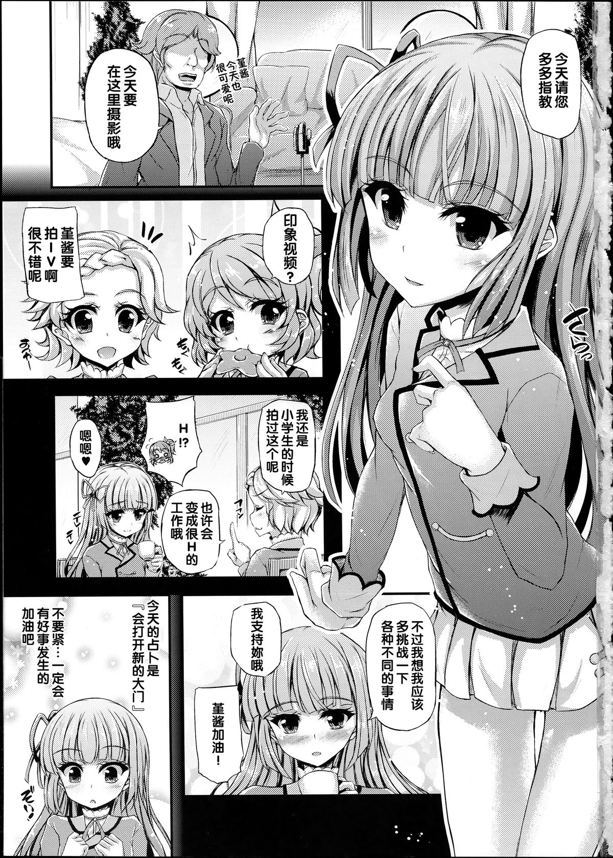 Sumikatsu! page 2 full