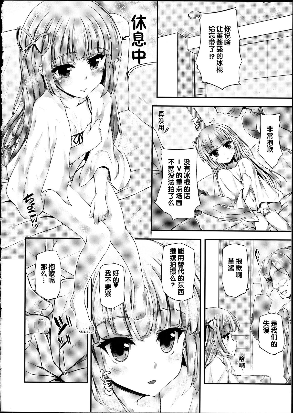 Sumikatsu! page 5 full