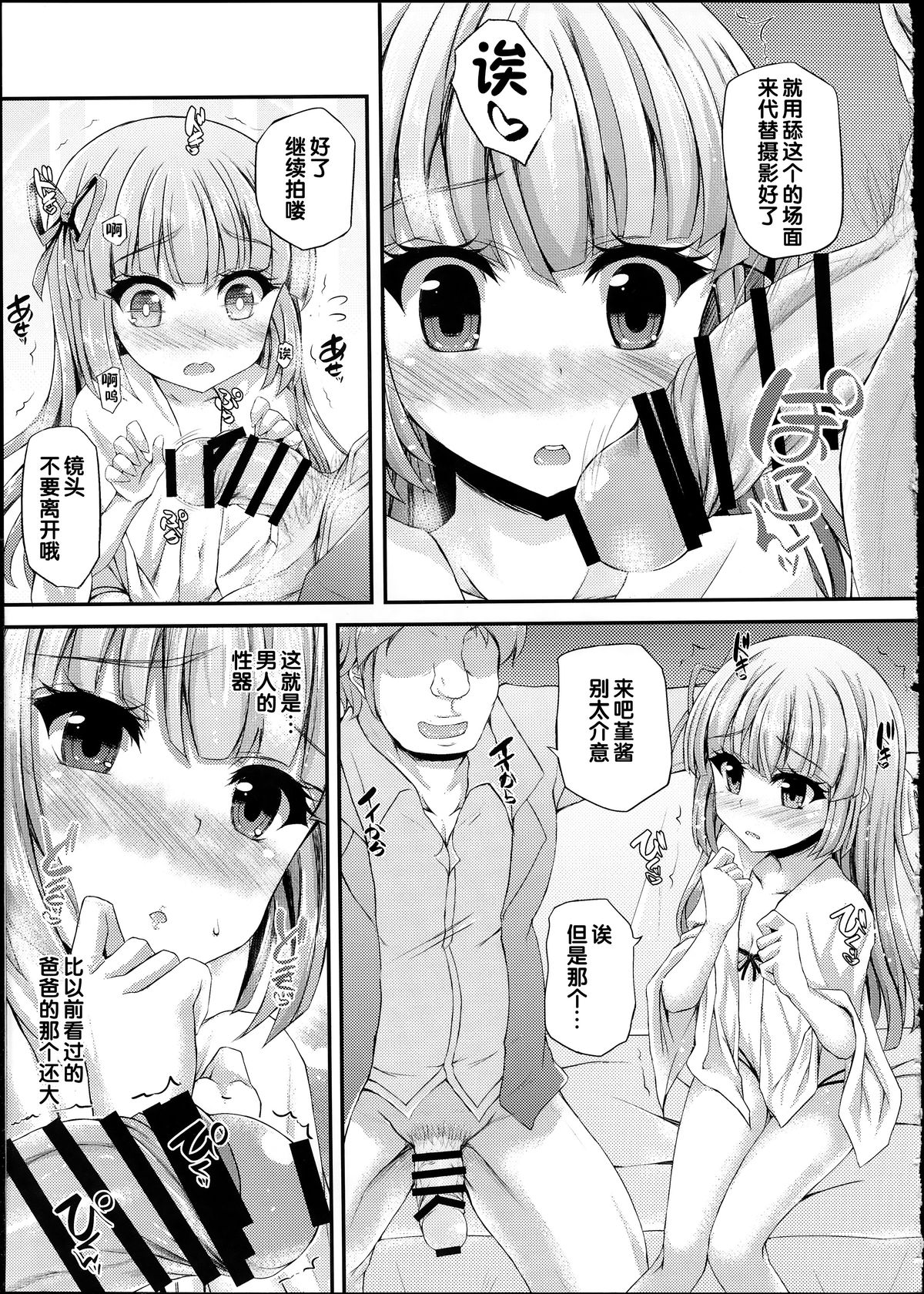 Sumikatsu! page 6 full