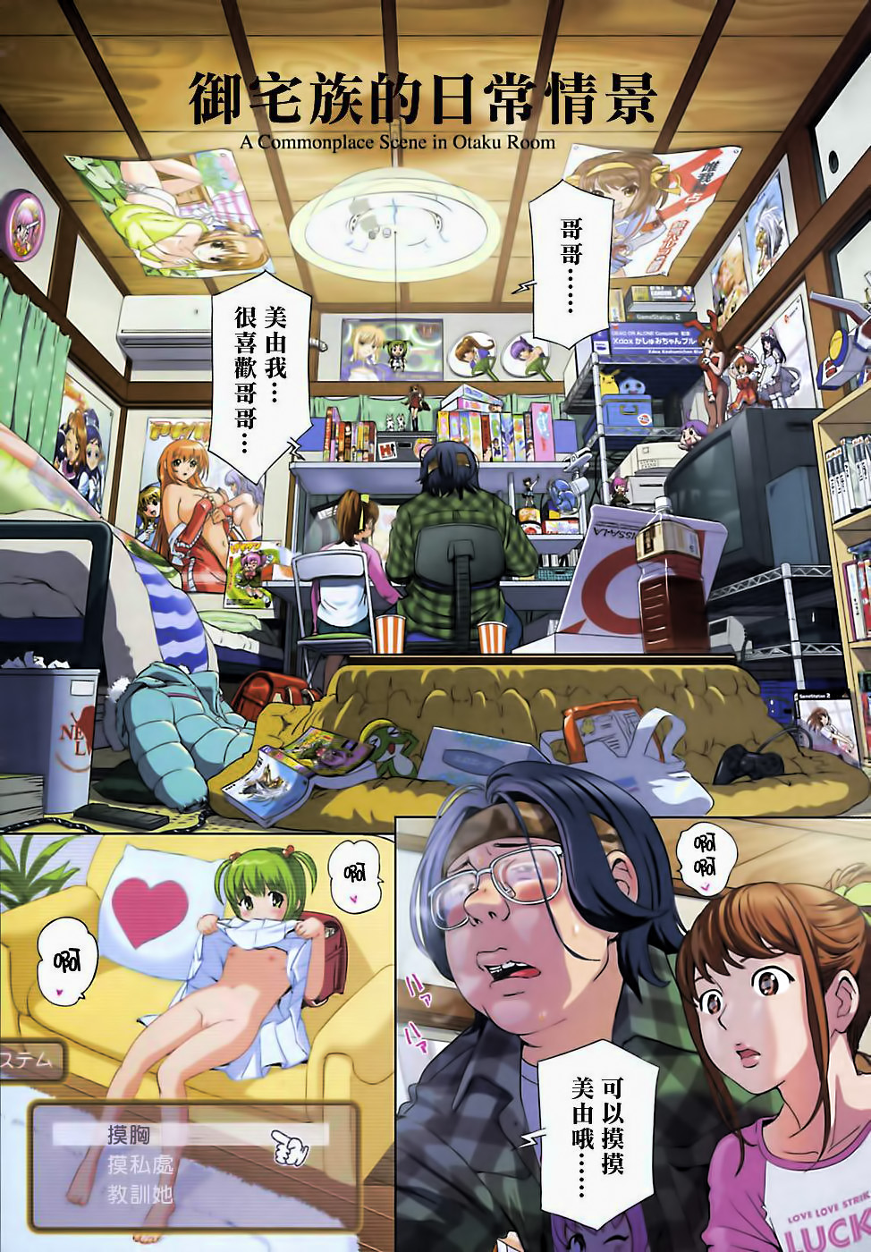 Sweet Life, Please!! page 7 full