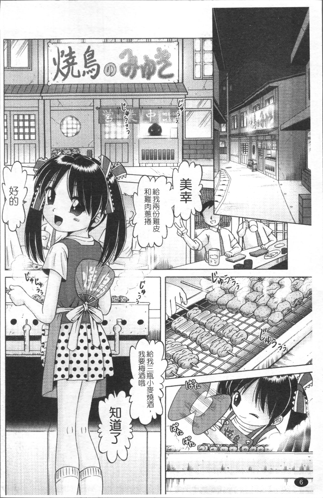 Shou Koujo Miyuki ~Hakkou Shoujo Ryoujoku Monogatari~ | 娼公女美幸 ～薄幸少女凌辱物語～ page 9 full
