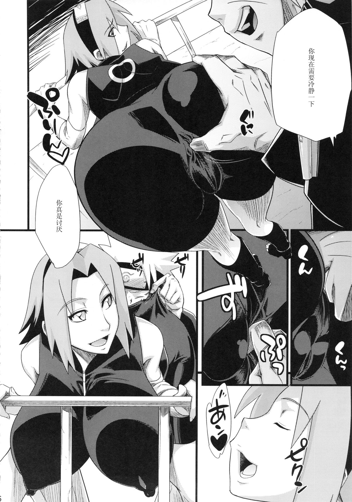 Saboten Nindou page 5 full