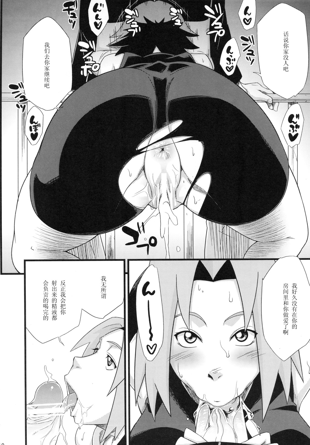 Saboten Nindou page 9 full