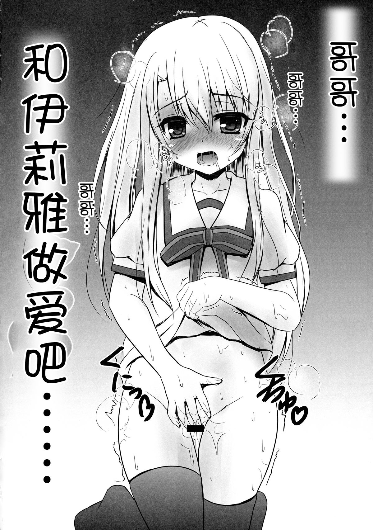 Onii-chan... Illya to Ecchi Shiyo... page 5 full