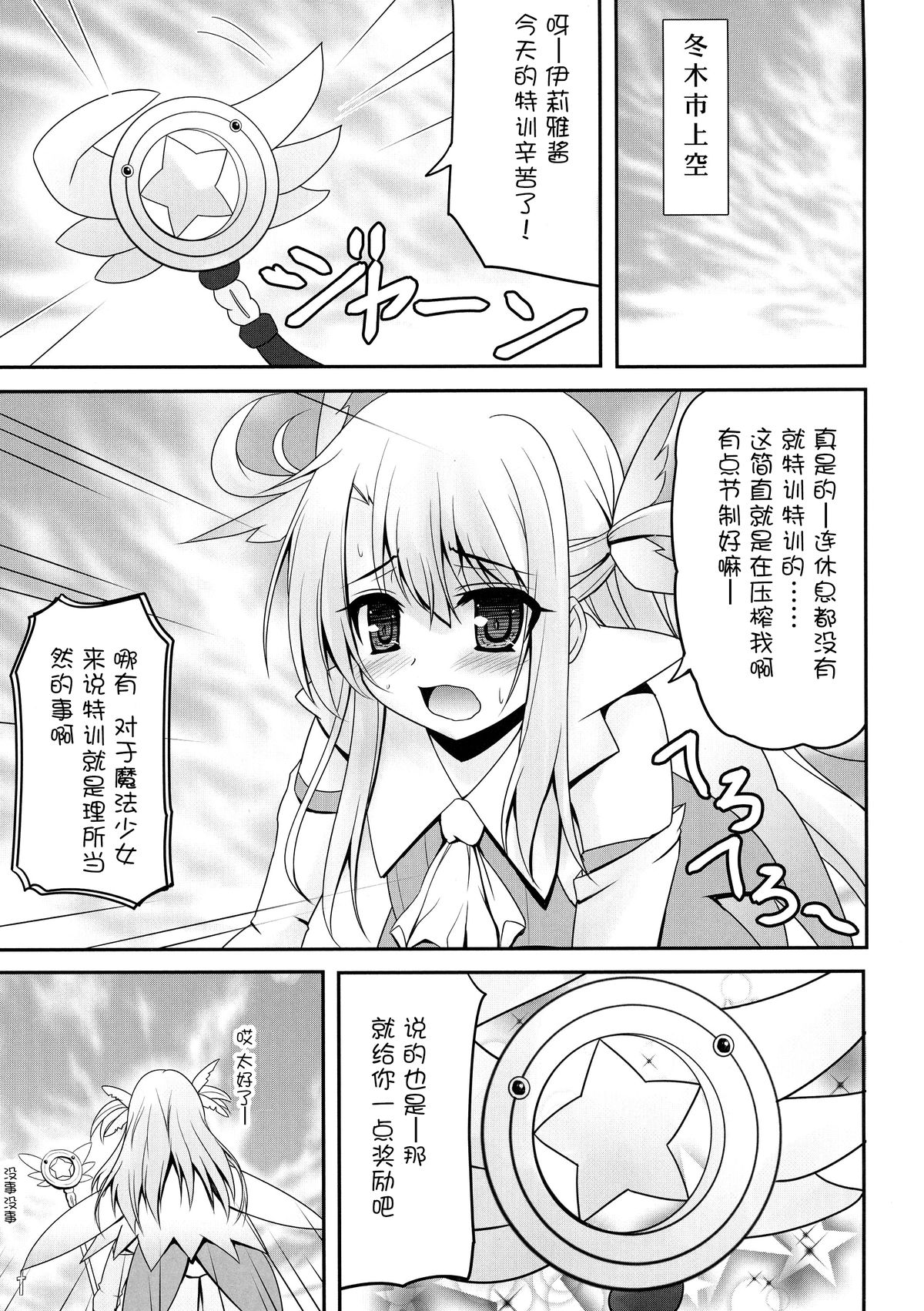 Onii-chan... Illya to Ecchi Shiyo... page 6 full