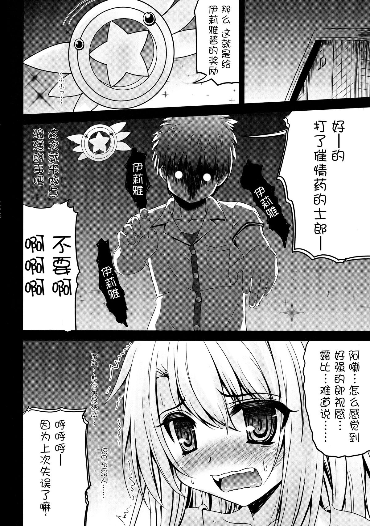 Onii-chan... Illya to Ecchi Shiyo... page 7 full