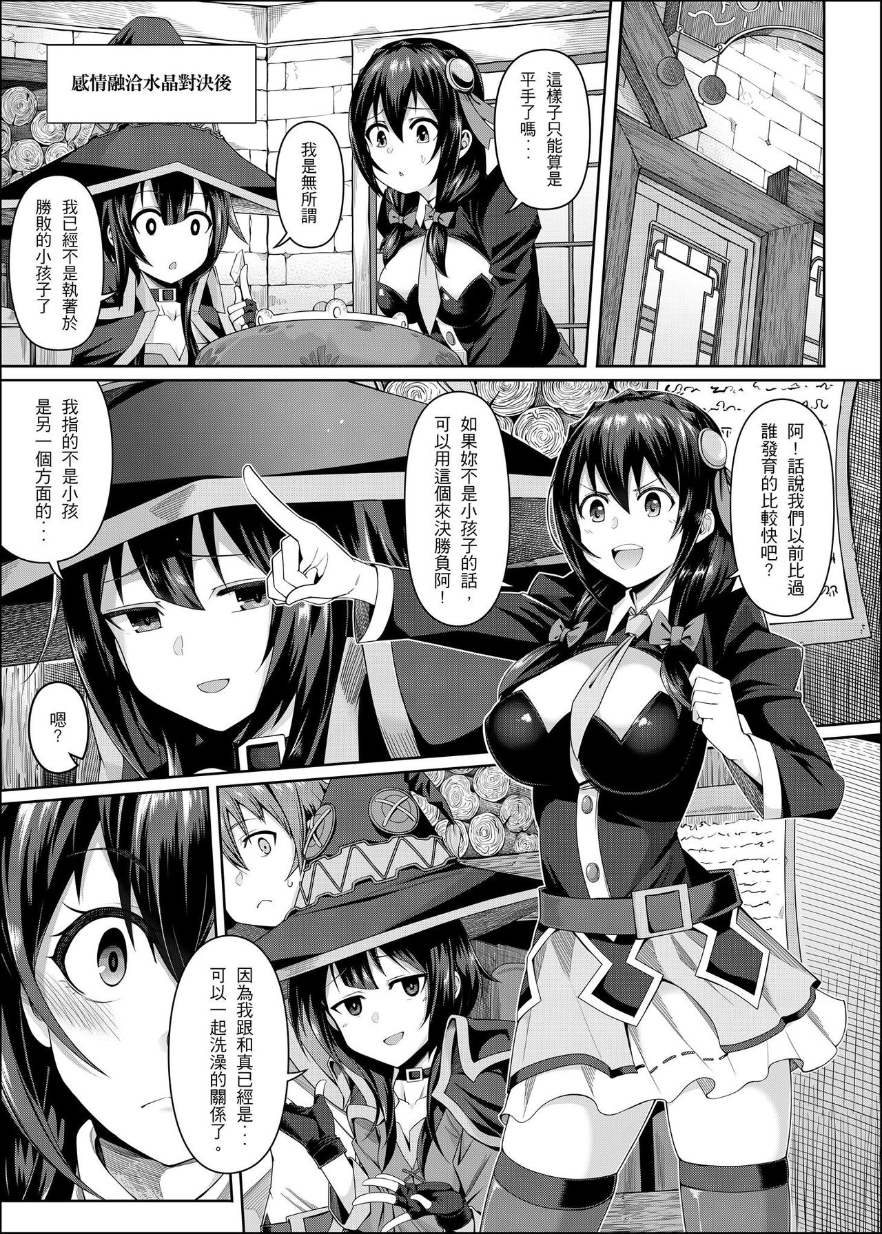 Kouma Kesshouroku page 3 full