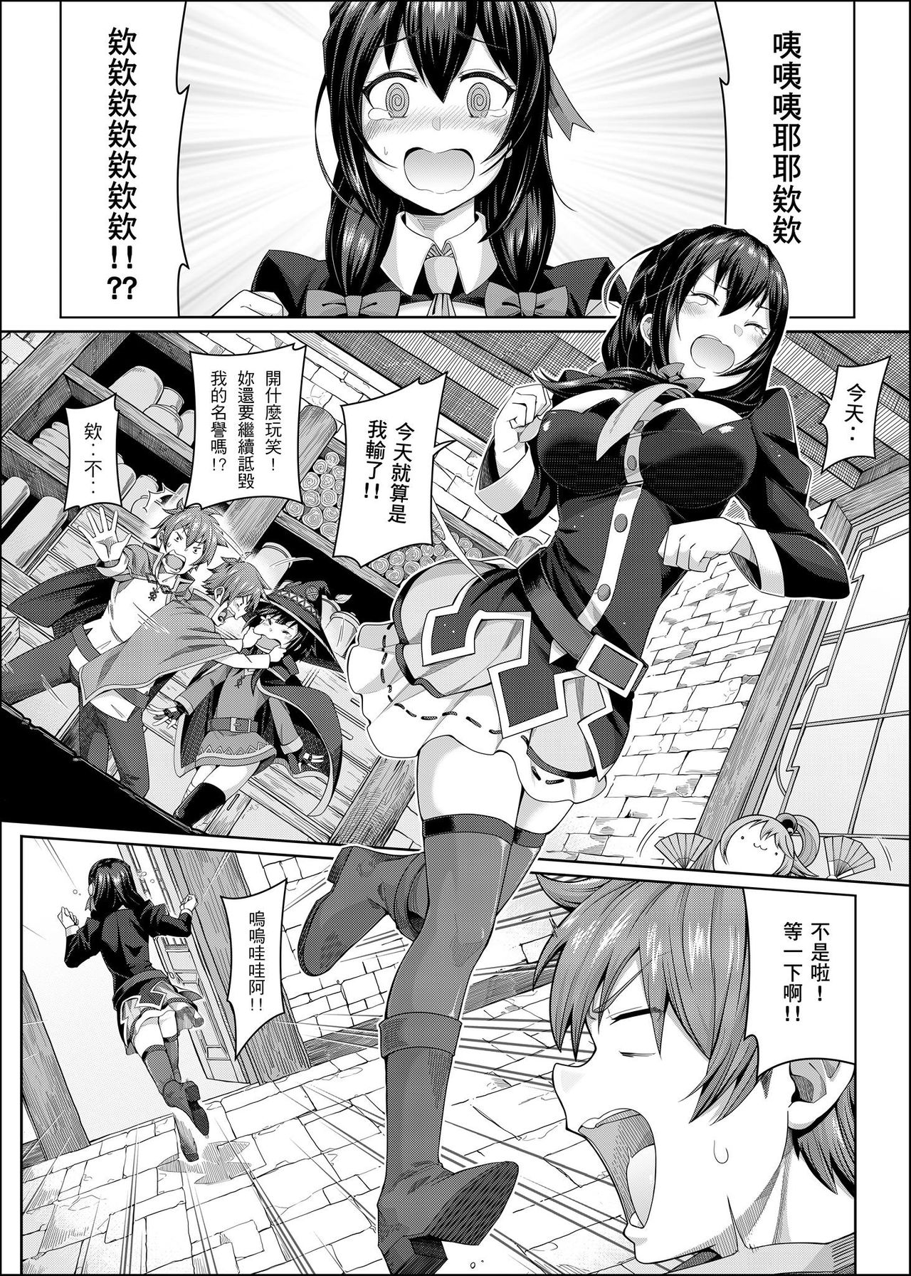 Kouma Kesshouroku page 4 full