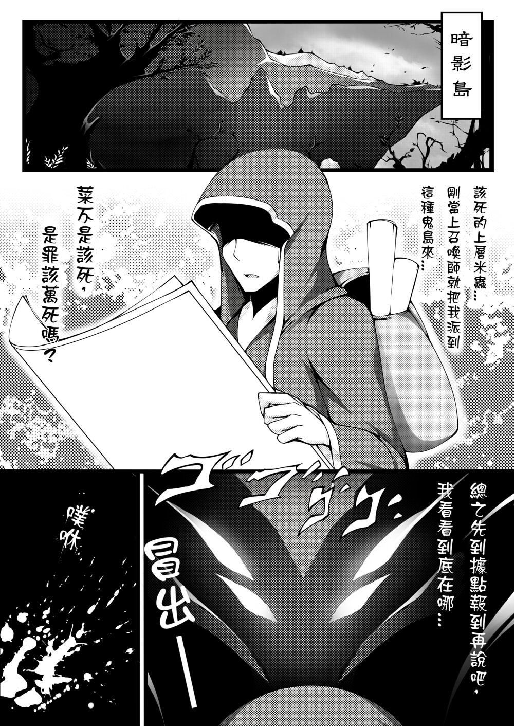 蜘蛛王女-Darkness page 2 full