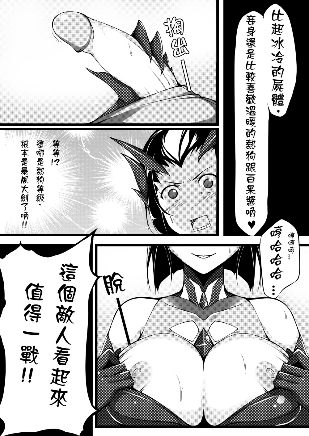 蜘蛛王女-Darkness page 4 full
