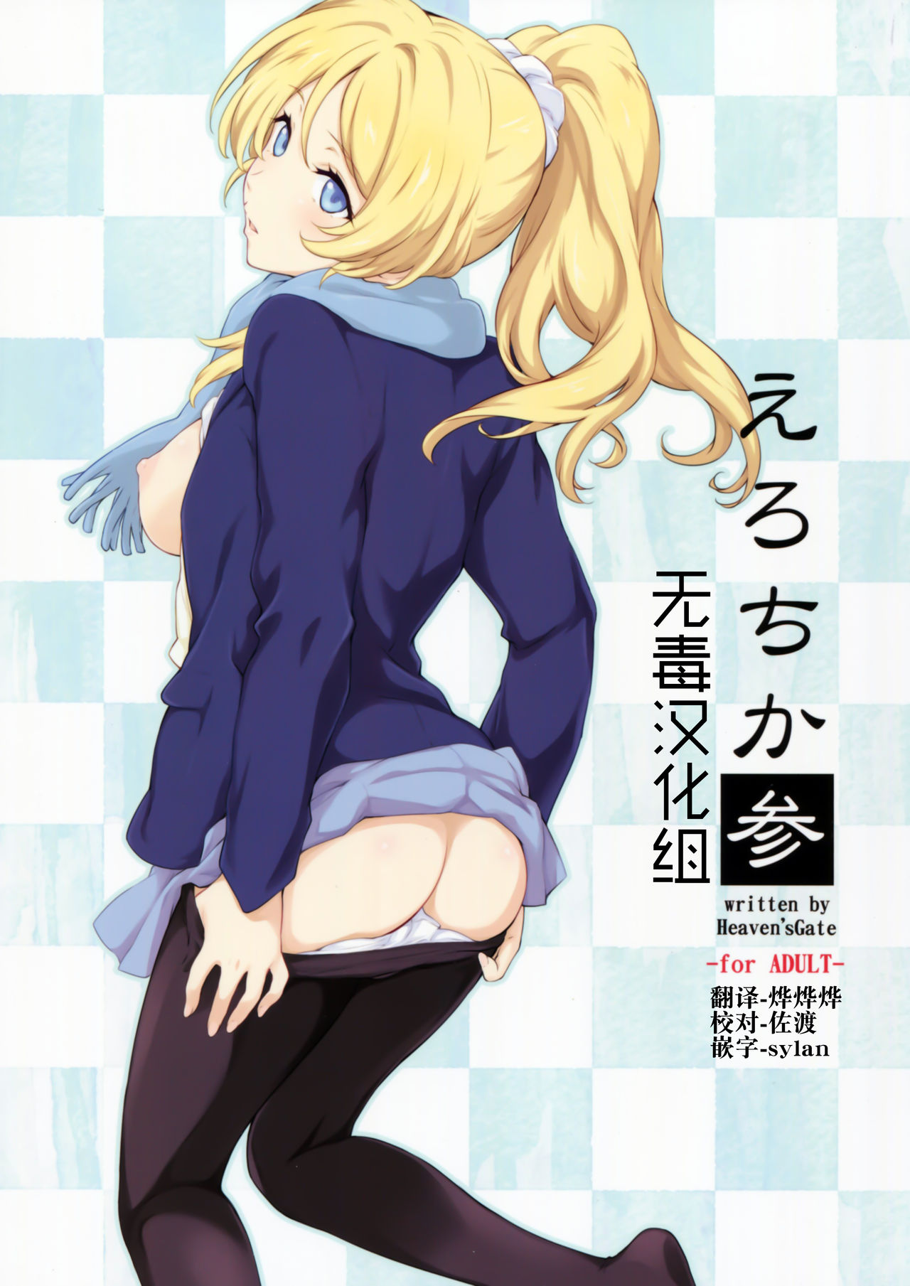 Erochika San page 1 full