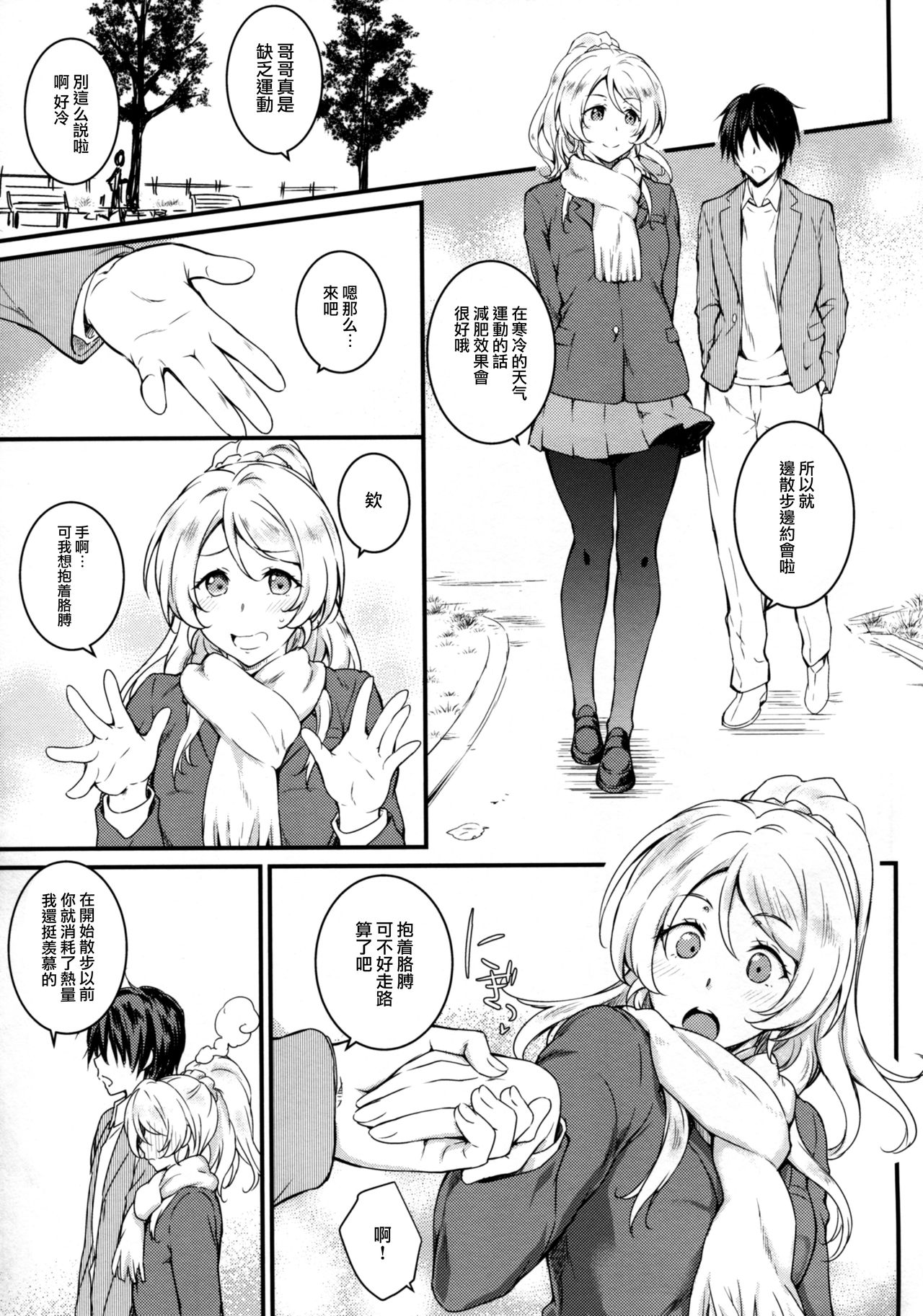 Erochika San page 10 full