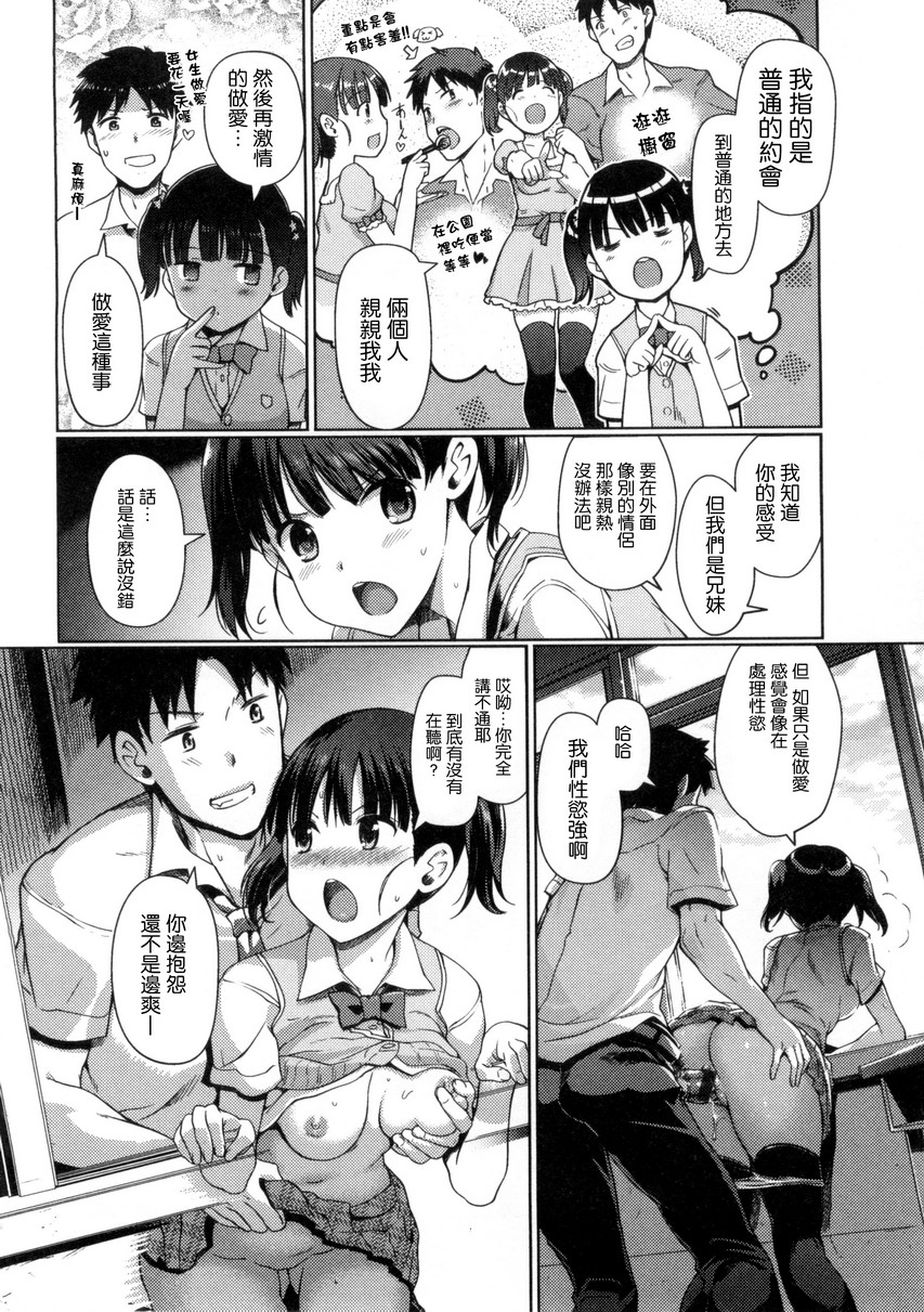 Imouto Swap! page 10 full
