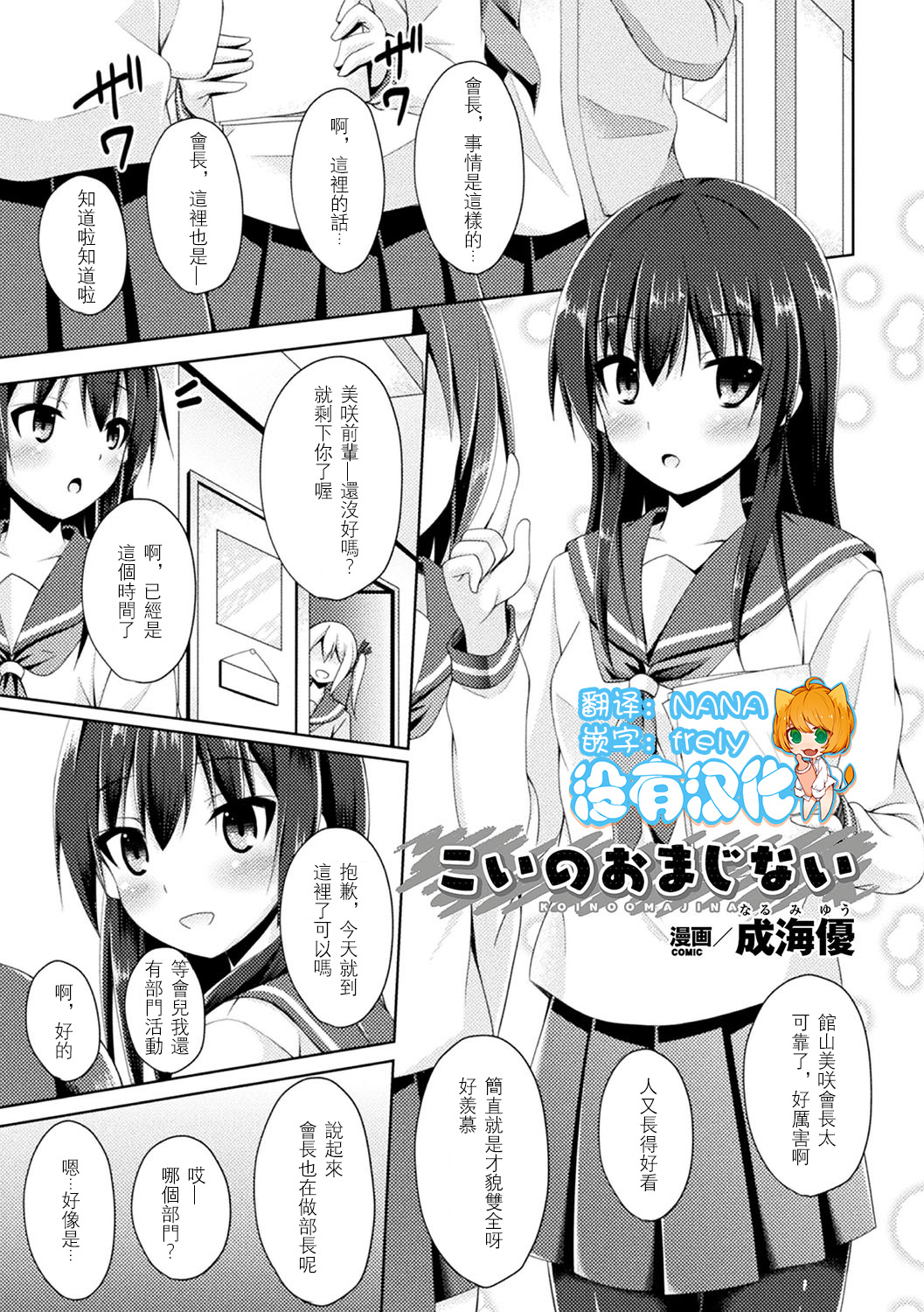 Koi no Omajinai page 1 full