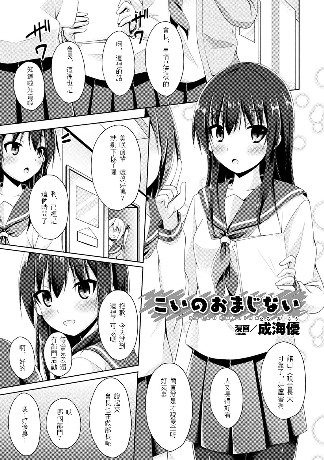 Koi no Omajinai page 2 full